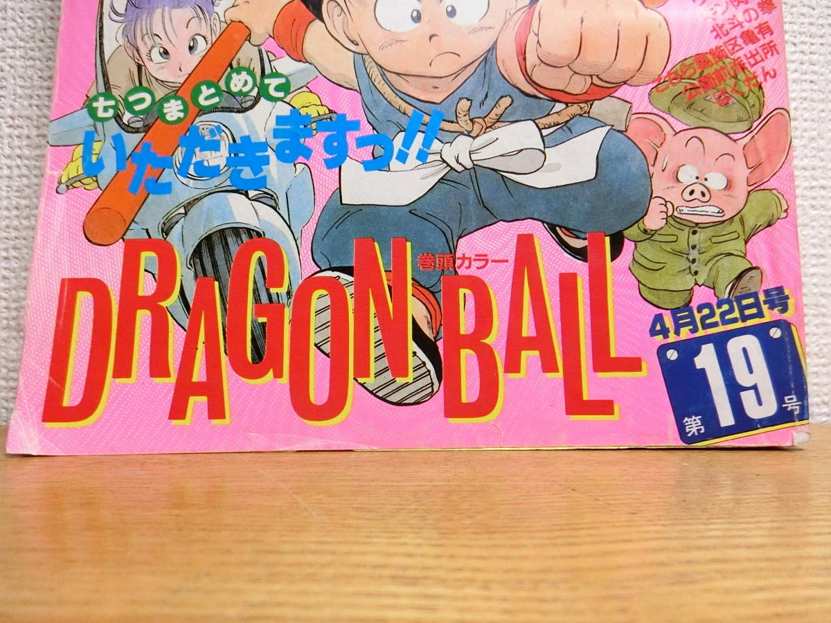 週刊少年ジャンプ 1985年 19号 1冊 週刊少年ジャンプ 1985年 19号
