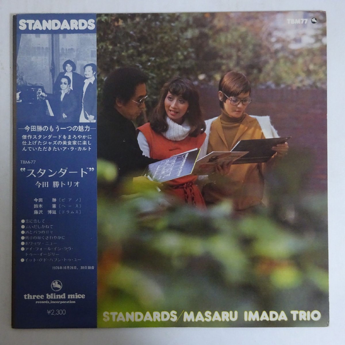 山本剛 今田勝 / スターダスト　LP レコード・山本剛 トリオ・MISTY・ミスティ・ジャズ・JAZZ・Yamamoto