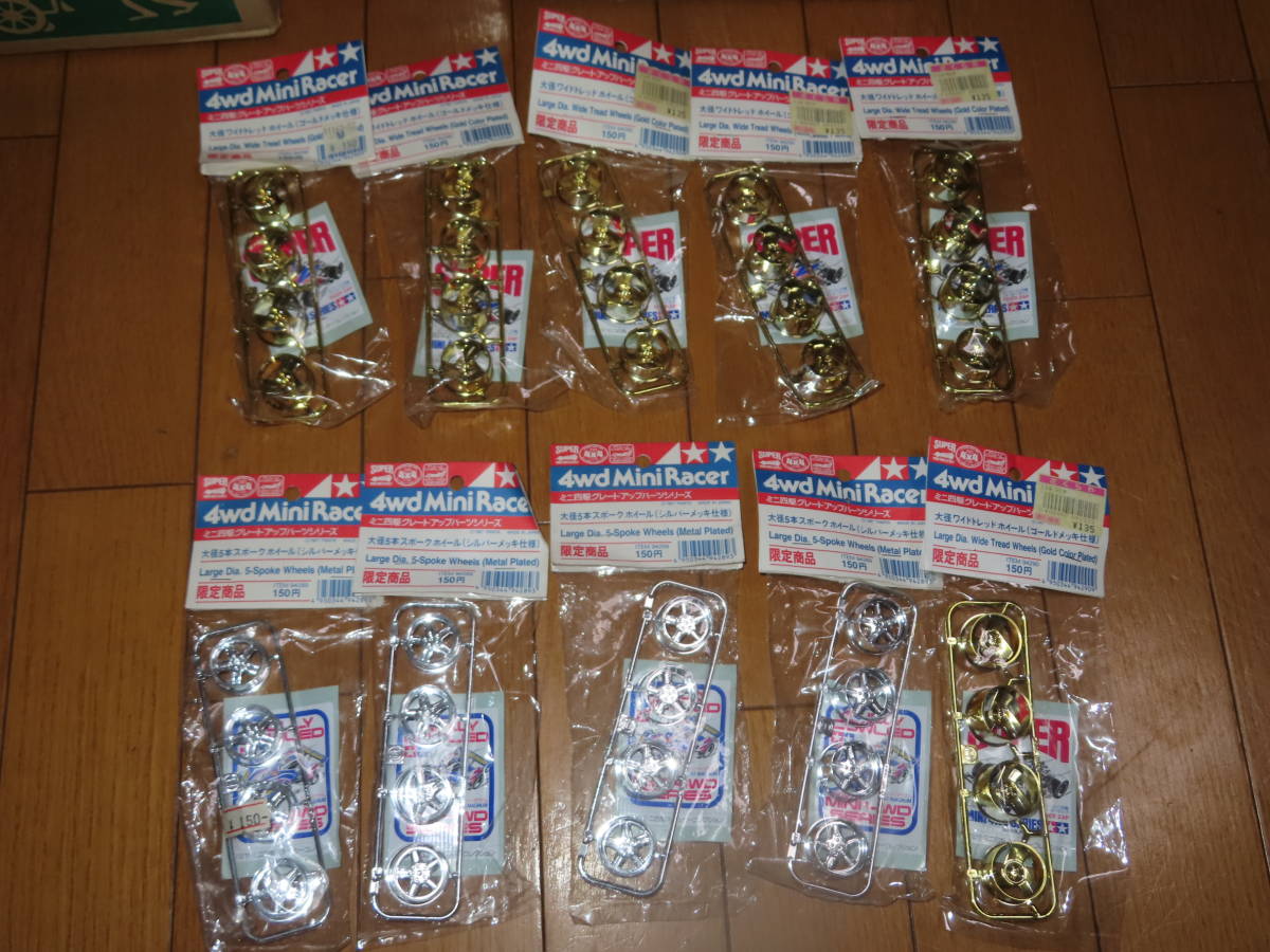 未使用品　ミニ四駆関係 タミヤ 大径ワイドトレッドホイール ゴールドメッキ グレードアップパーツ 限定品など10点