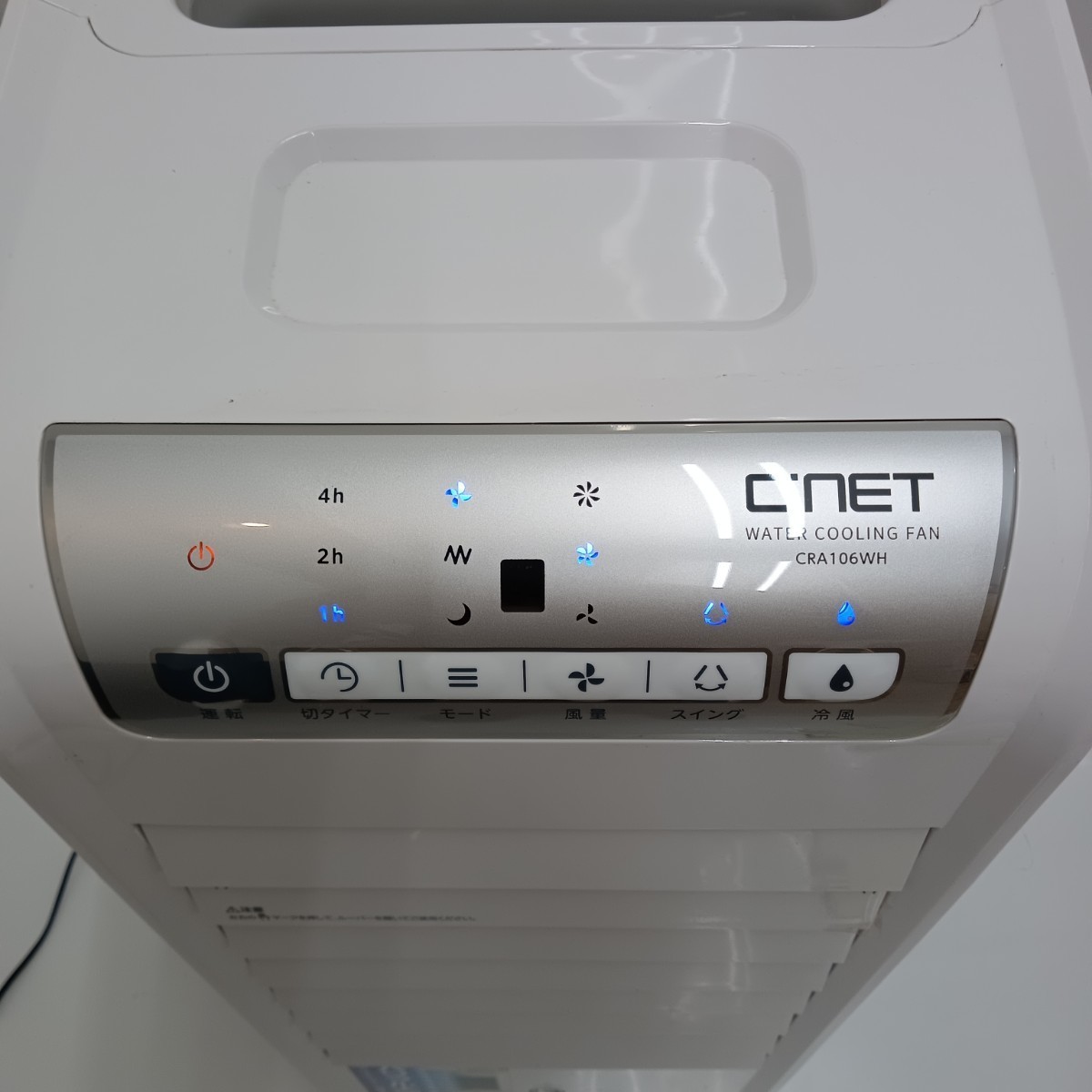 C:NET 大容量 水冷風扇 2022年製 CRA106WH シィー ネット箱 リモコン付き