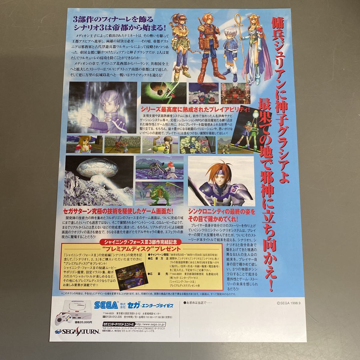 シャイニングフォース Ⅲ コンプリート セット プレミアム シャイニングフォース Ⅲ コンプリート セット プレミアム