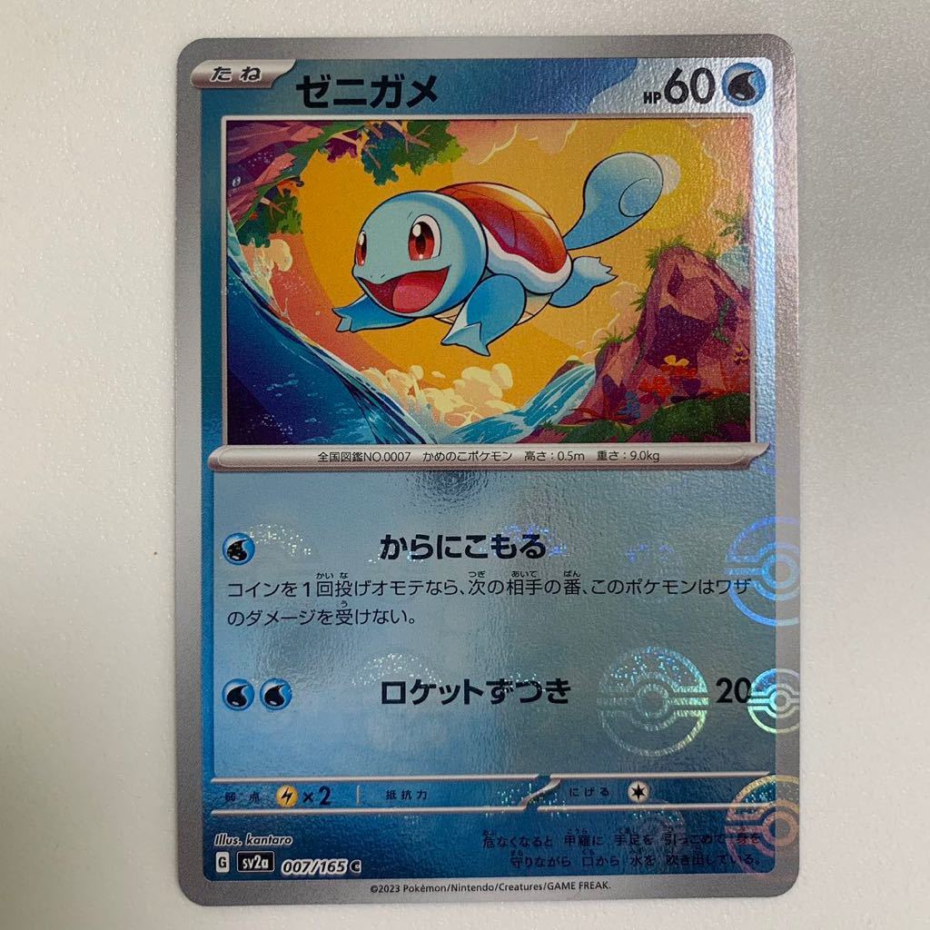 ◇ゼニガメ C◇007/165 モンスターボール ミラー ポケモンカード151 同