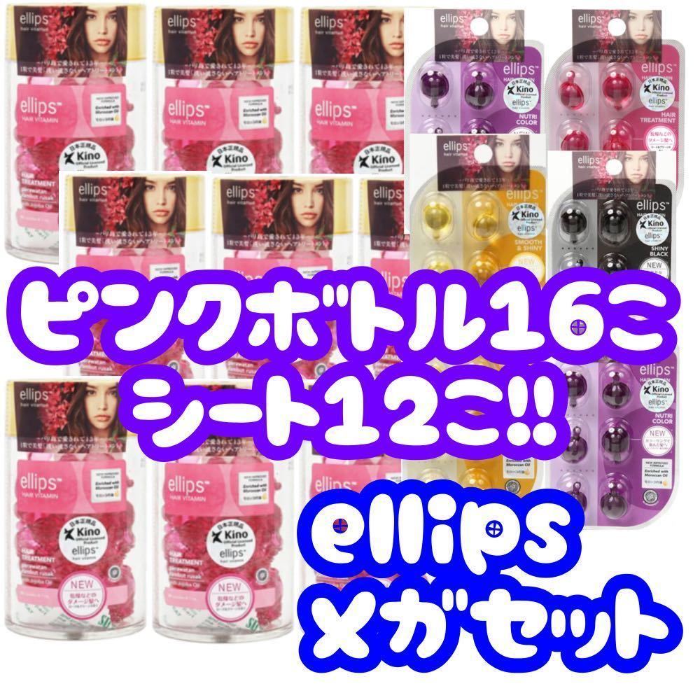 赤字超特価，安い 週末 ellipsヘアオイルボトル16個＋シート12個(その他)｜売買されたオークション情報、yahooの商品情報をアーカイブ公開 - オークファン その他