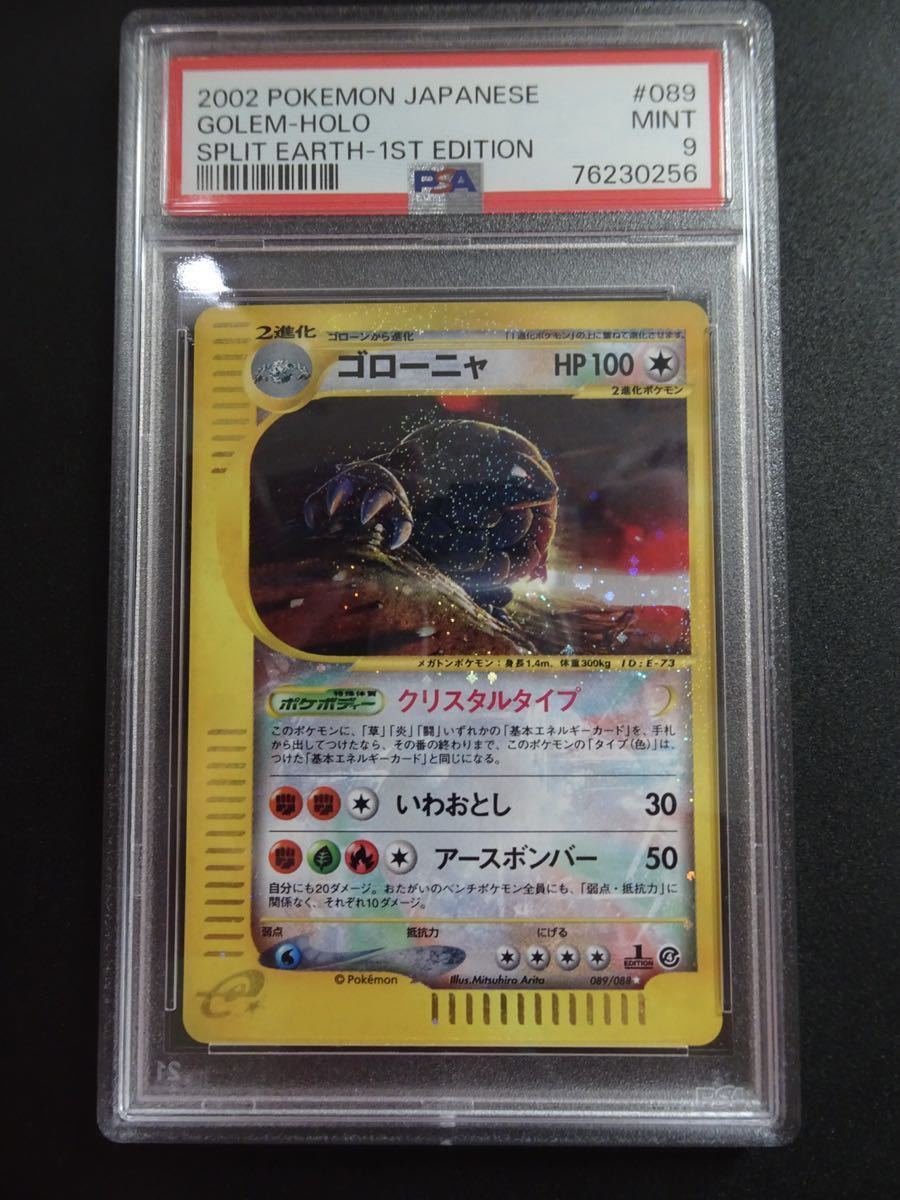 PSA 9】ゴローニャ クリスタルタイプ Golem Crystal HOLO 089/088 1st 