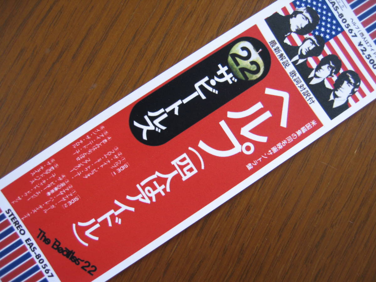 ビートルズ紙ジャケCD用帯「ヘルプ（4人はアイドル）」2枚セット 丸帯