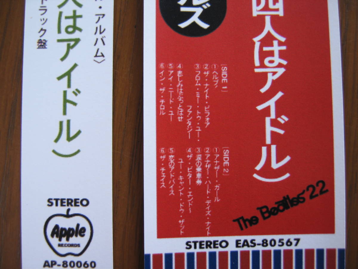 ビートルズ/国旗帯 4タイトル 紙ジャケットCD ビートルズ紙ジャケCD用帯「ヘルプ（4人はアイドル）」2枚セット 丸帯