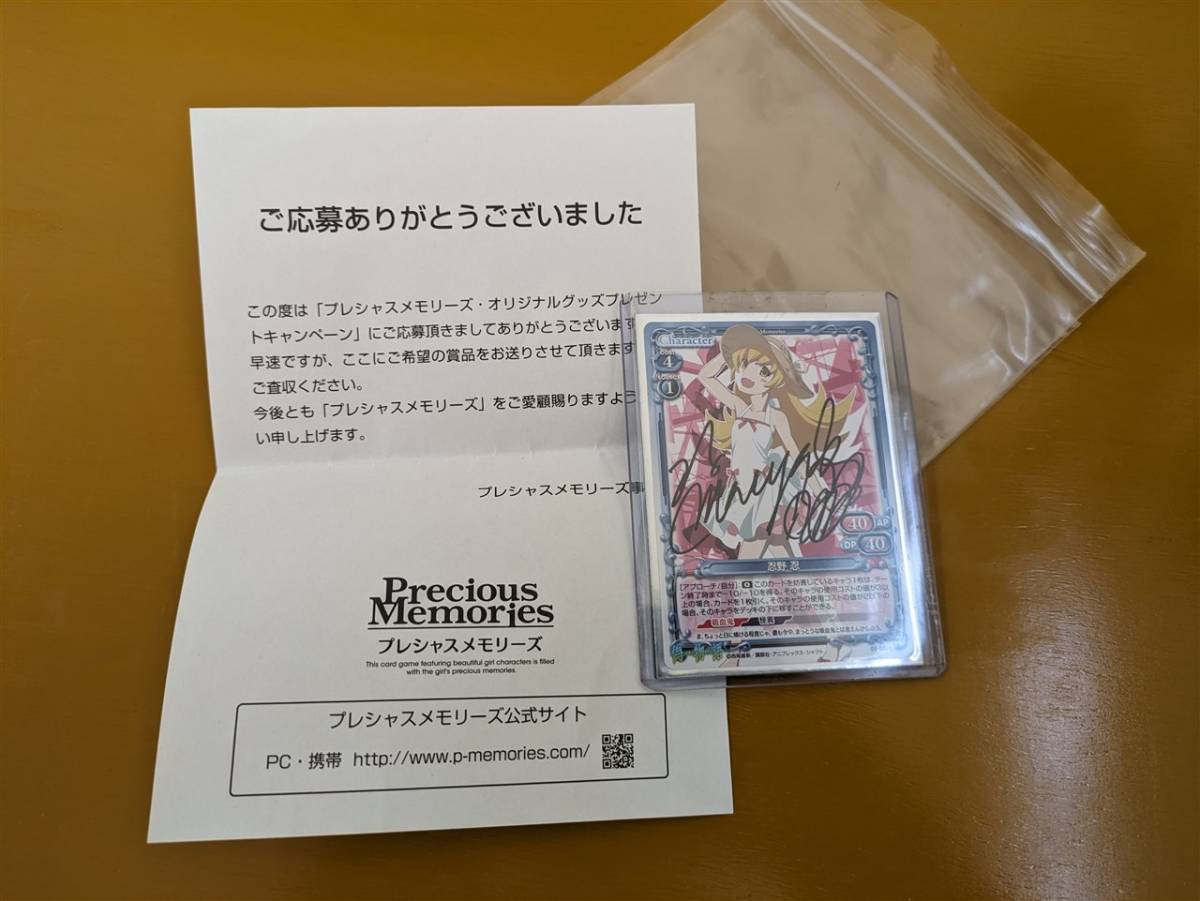 未使用・新品】プレシャスメモリーズ 化物語 傷物語 忍野忍 坂本真綾 