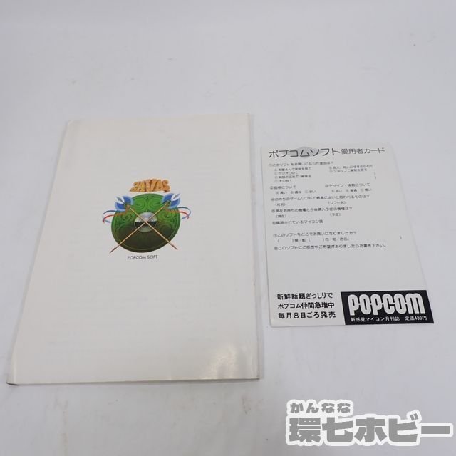 5QJ109◇PC-8801 ポプコムソフト サバッシュ 5インチFD 3枚組 PCゲーム