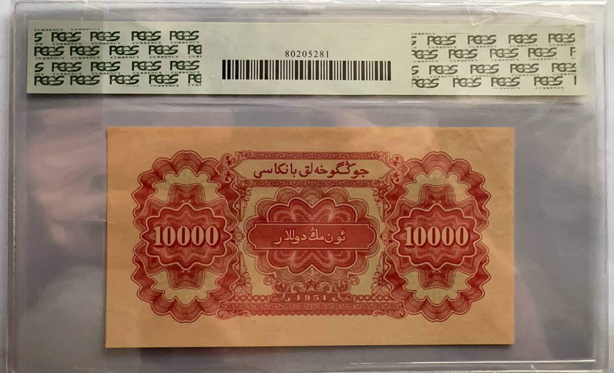 中国紙幣、一万元。1951年発行 珍品 中国紙幣 1951年 ラクダ版 中国