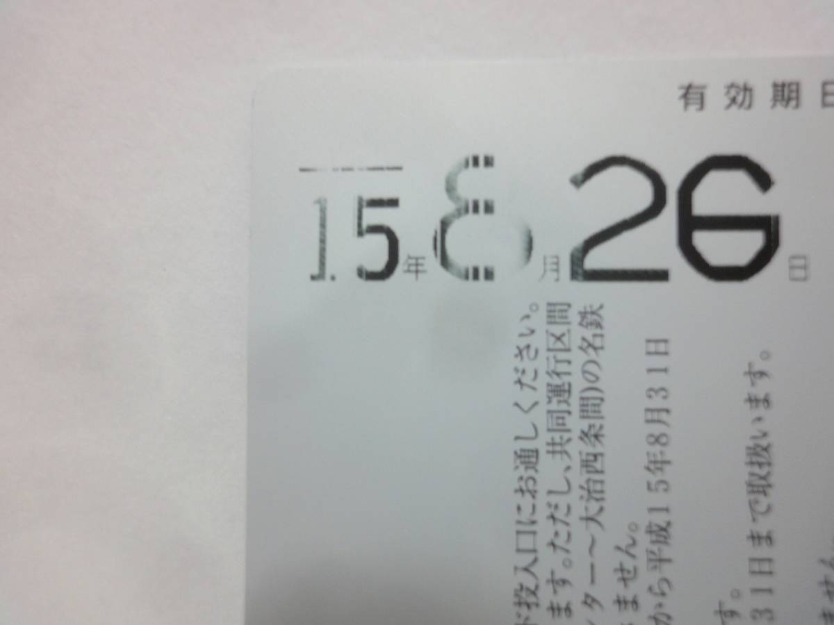 即決 ○ ポケモン 1DAYお子サマーパス 名古屋市交通局 2003年 ジラーチ