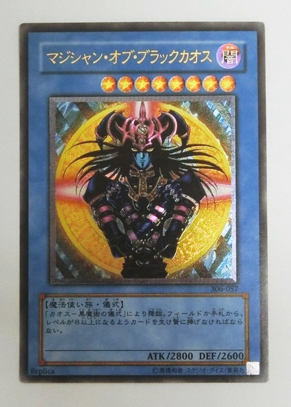 ARS8 マジシャンオブブラックカオス レリーフ 遊戯王 OCG マジシャン