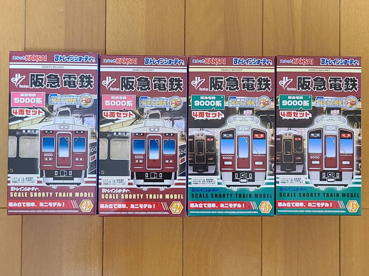 100%新品，低価 2102 Bトレインショーティー 阪急電鉄 ５０００系 ９０００系 ４箱セット(Bトレインショーティ)｜売買されたオークション情報、yahooの商品情報をアーカイブ公開 - オークファン Bトレインショーティ