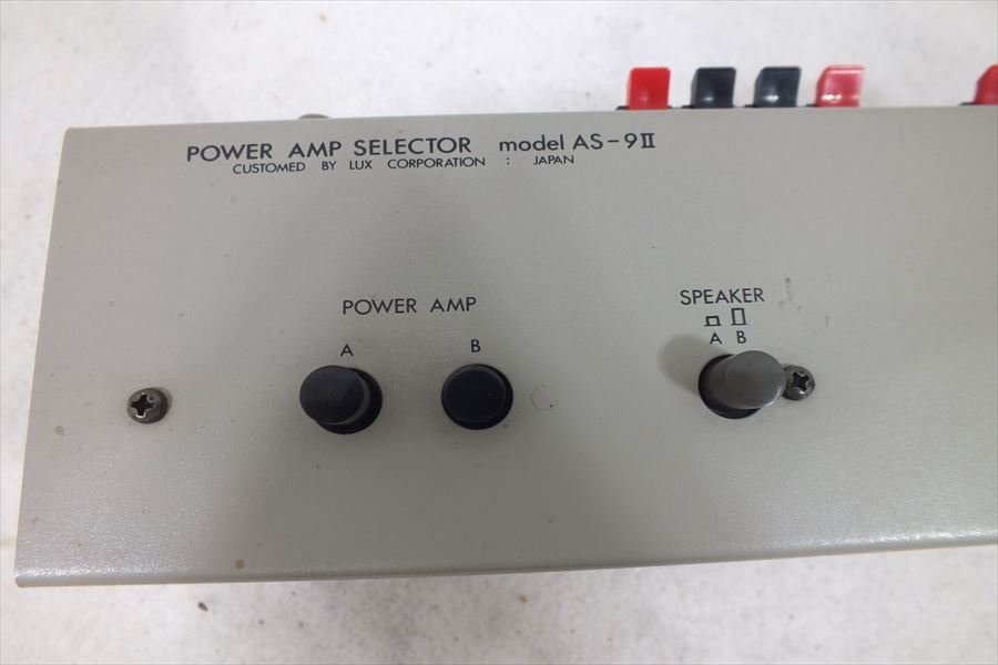 LUXMAN ラックスマン AS-9II パワーアンプセレクター 動作確認済み ●04142 LUXMAN パワーアンプセレクター ラックスマン ライン 予約早割 as-9」の落札相場・落札価格