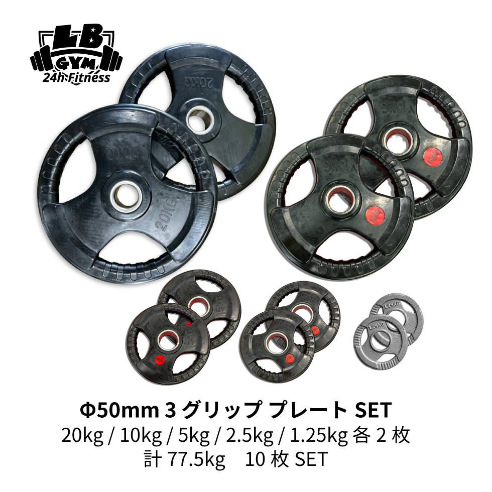 バーベルプレート［10kg×2 5kg×2 2.5kg×2］ ラバープレート 2.5kg
