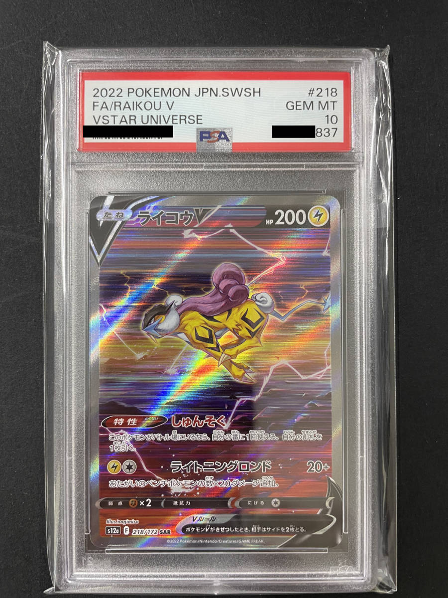 PSA10 送料無料 ライコウ V 2022年 ポケモンカード ポケカ 貴重 美品