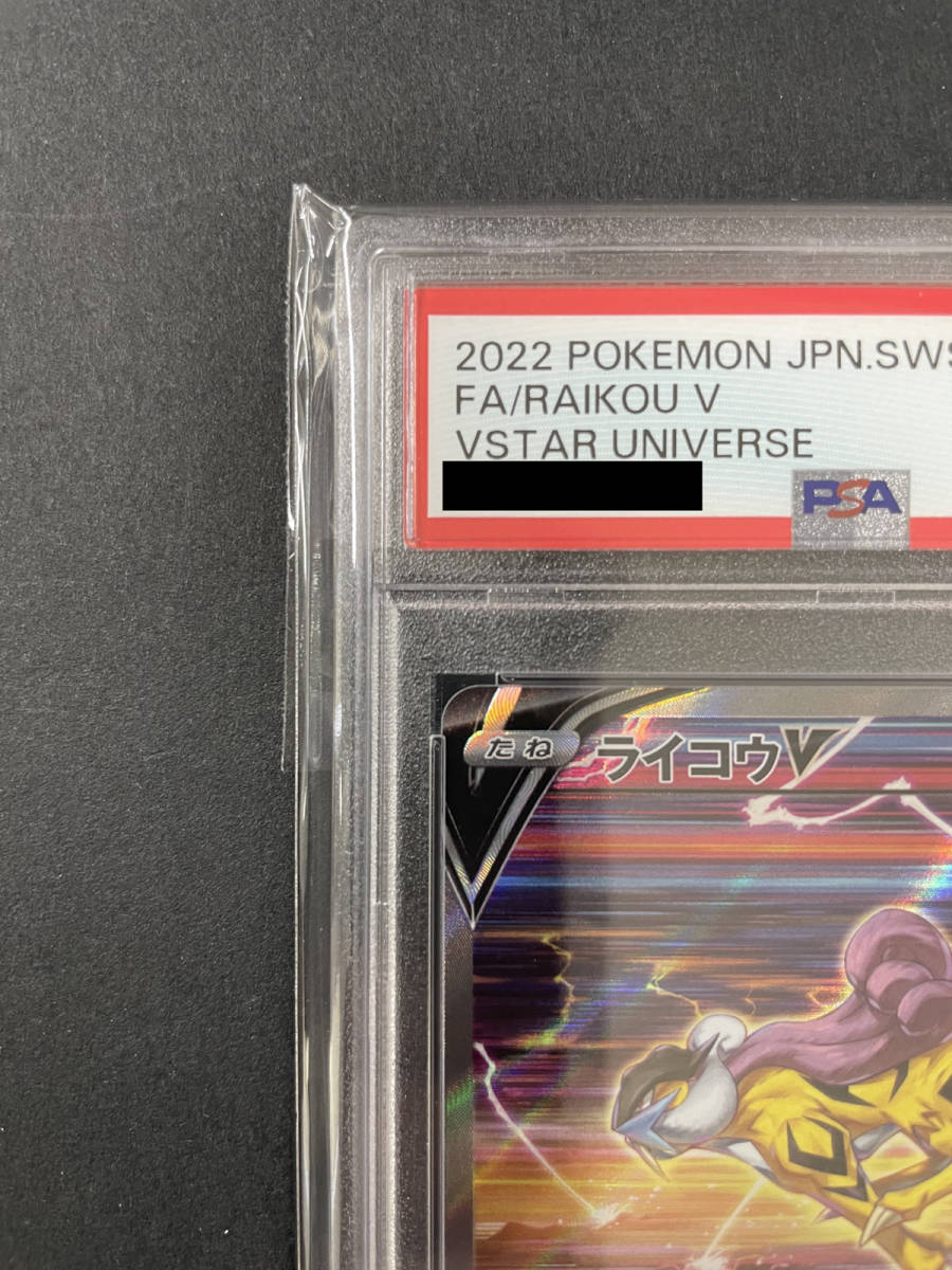 PSA10 送料無料 ライコウ V 2022年 ポケモンカード ポケカ 貴重 美品
