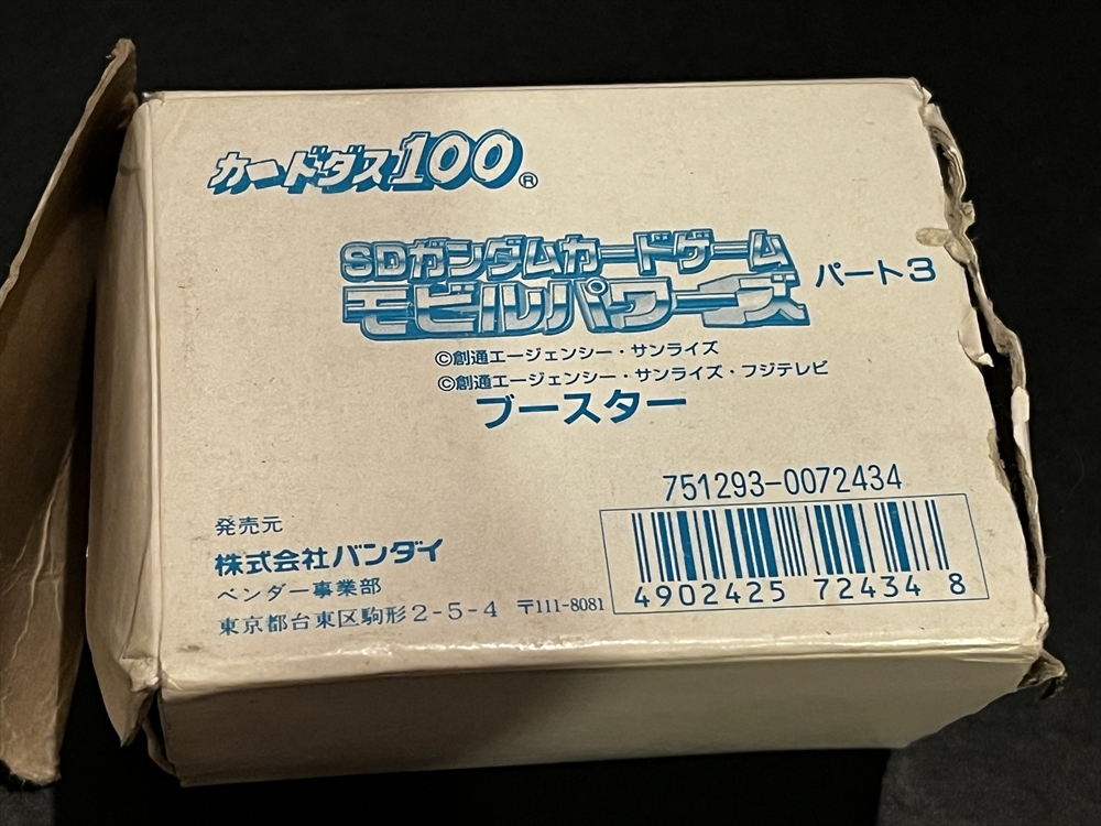 バンダイ カードダス100 SDガンダム カードゲーム モビルパワーズ 