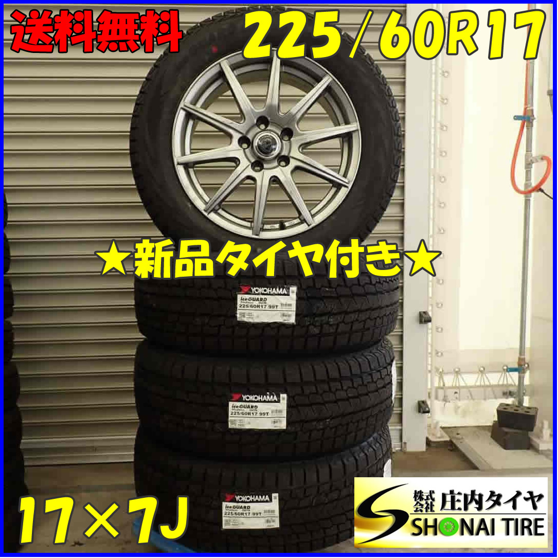 冬 新品 2021年 4本SET 会社宛 送料無料 225/60R17×7J 99T ヨコハマ ジオランダー i/T G075 アルミ アルファード アウトランダー NO，D2211