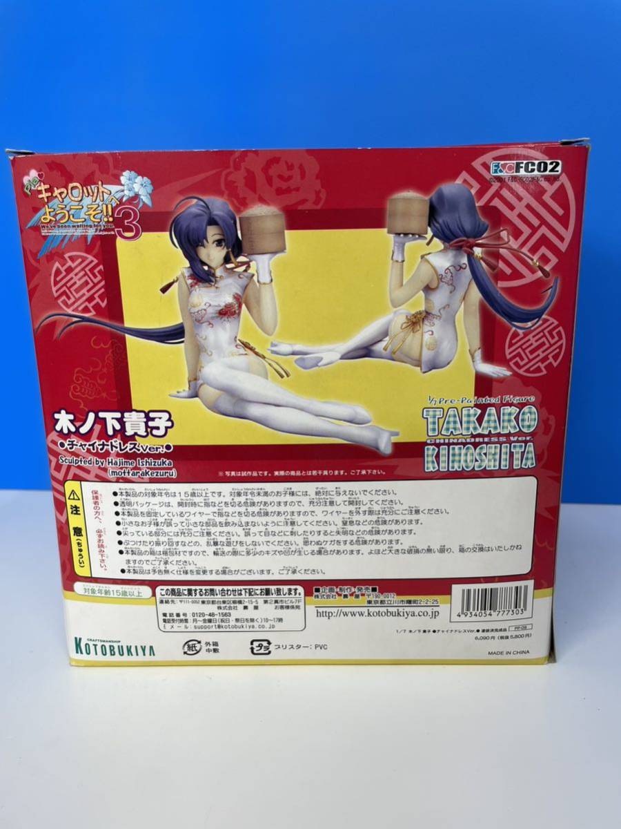 Piaキャロットへようこそ3木ノ下貴子 チャイナドレスver. TAKAKO
