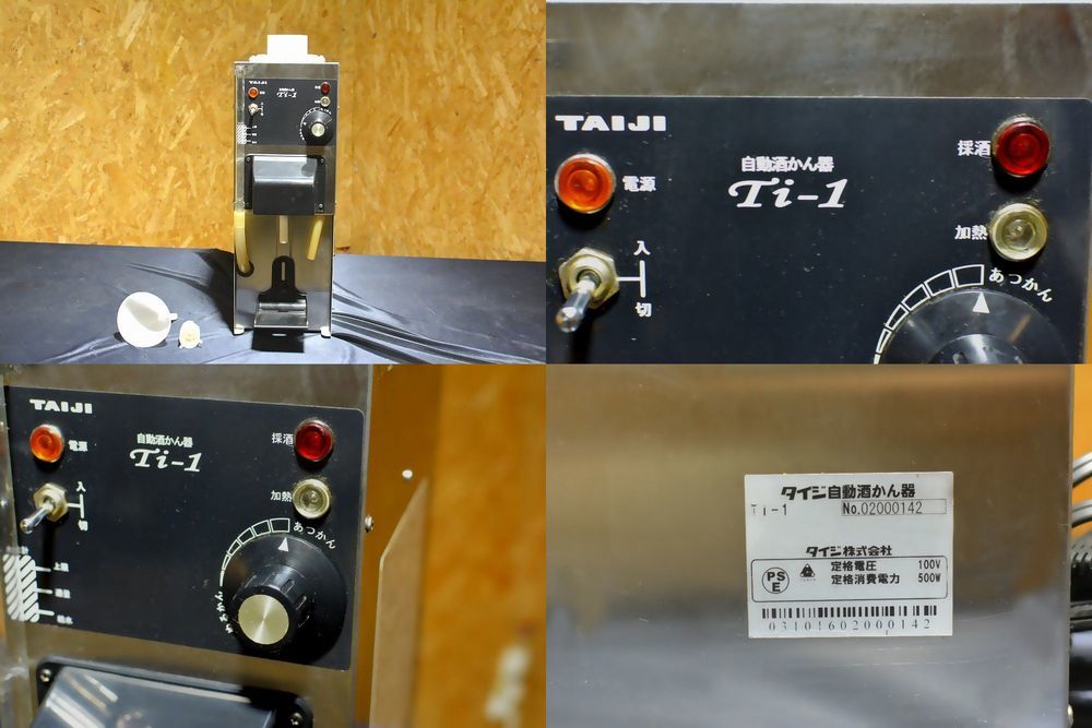 ビンゴビンゴ 　■タイジ　卓上型自動酒かん器　Ti-1■業務用 ビンゴビンゴ □タイジ 卓上型自動酒かん器 Ti-1□業務用 ビンゴビンゴ