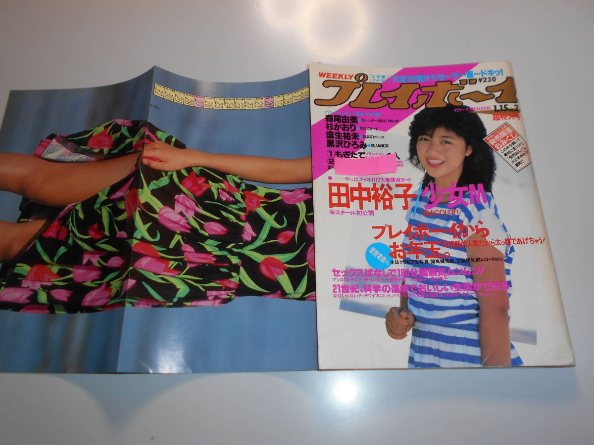 週刊プレイボーイ 昭和60年1.15 No.3 菊池桃子 田中裕子 週刊プレイボーイ 昭和60年 1985年1月15日 3 菊池桃子 表紙 森尾由美