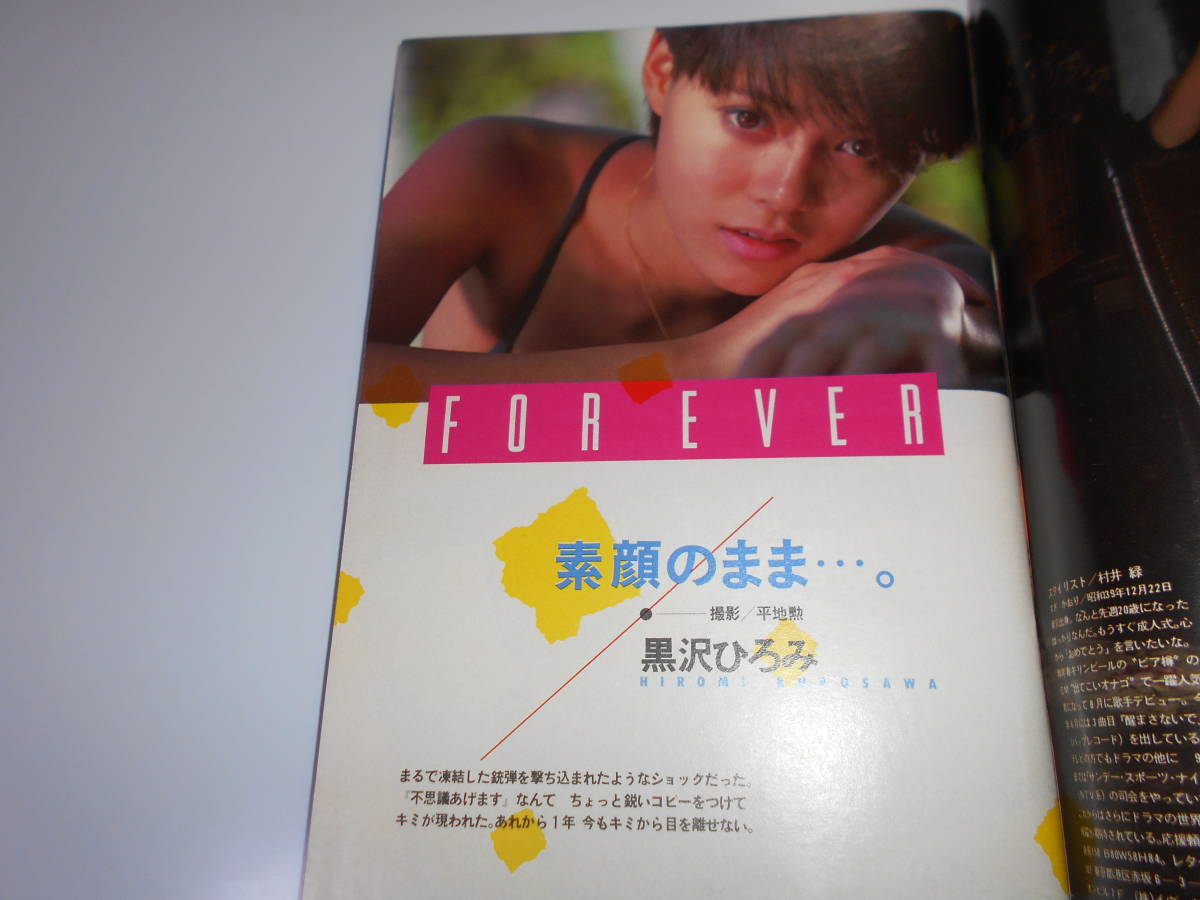 週刊プレイボーイ 昭和60年 1985年1月15日 3 菊池桃子 表紙 森尾由美