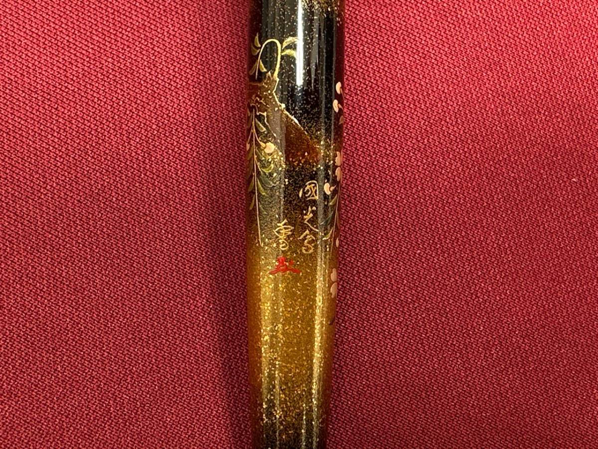 53283 在銘 蒔絵万年筆 桜に楽鳥 楽鳥桜花図 國光會 NAMIKI 国光会