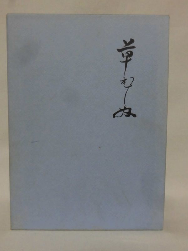 草むしぬ 歩兵第百二十四聯隊史(太平洋戦争編)非売品 ガダルカナル戦 インパール 草むしぬ 歩兵第百二十四聯隊史(太平洋戦争編) 昭和61年発行 ※非売品