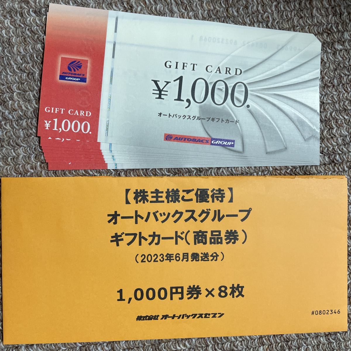オートバックスグループ ギフトカード 8000円分 普通郵便無料