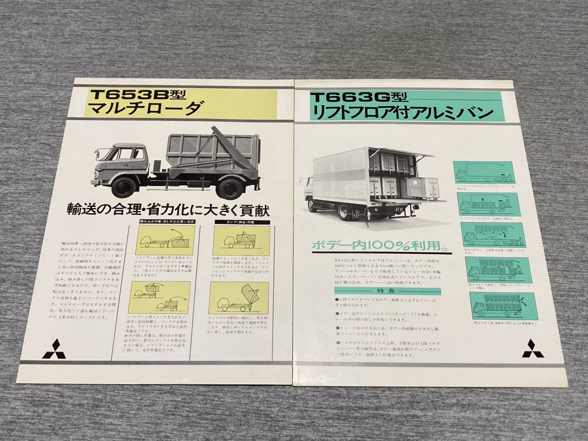 三菱ふそう FUSO lSUZU HINO トラック 12￼￼冊 まとめて トラックカタログ】 三菱ふそう中型トラック T650系 3冊セット！