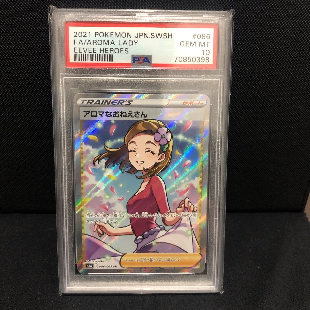 1円スタート 【PSA10】アロマなおねえさん s6a 086/069 SR