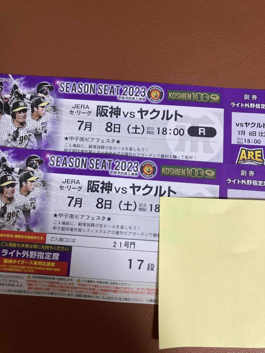 阪神vs中日7/27（土）ライト外野指定席ペアチケット 【公式通販】