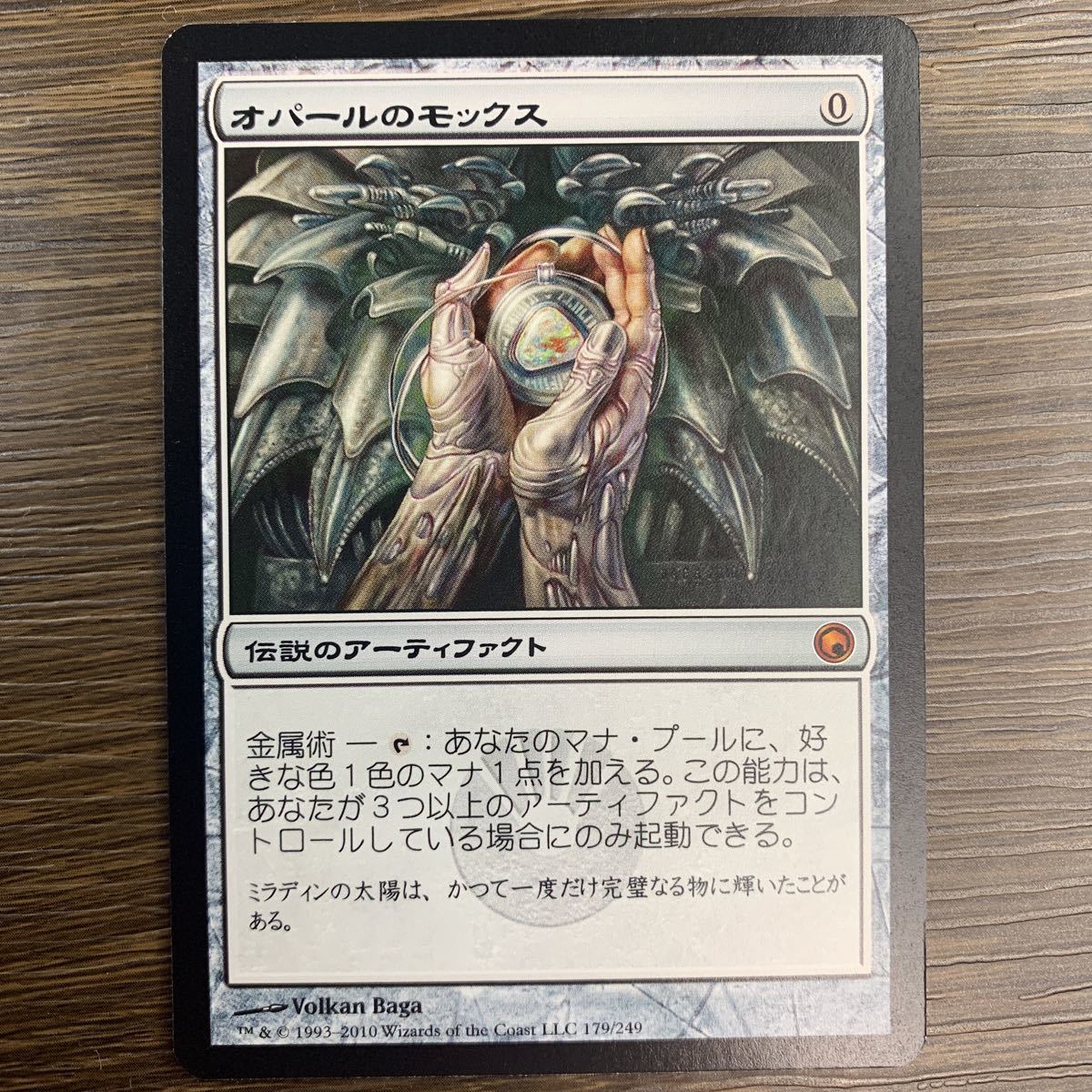 MTG ミラディンの傷跡　オパールのモックス　日本語 MTG オパールのモックス ミラディンの傷跡 日本語版1枚 【公式通販】