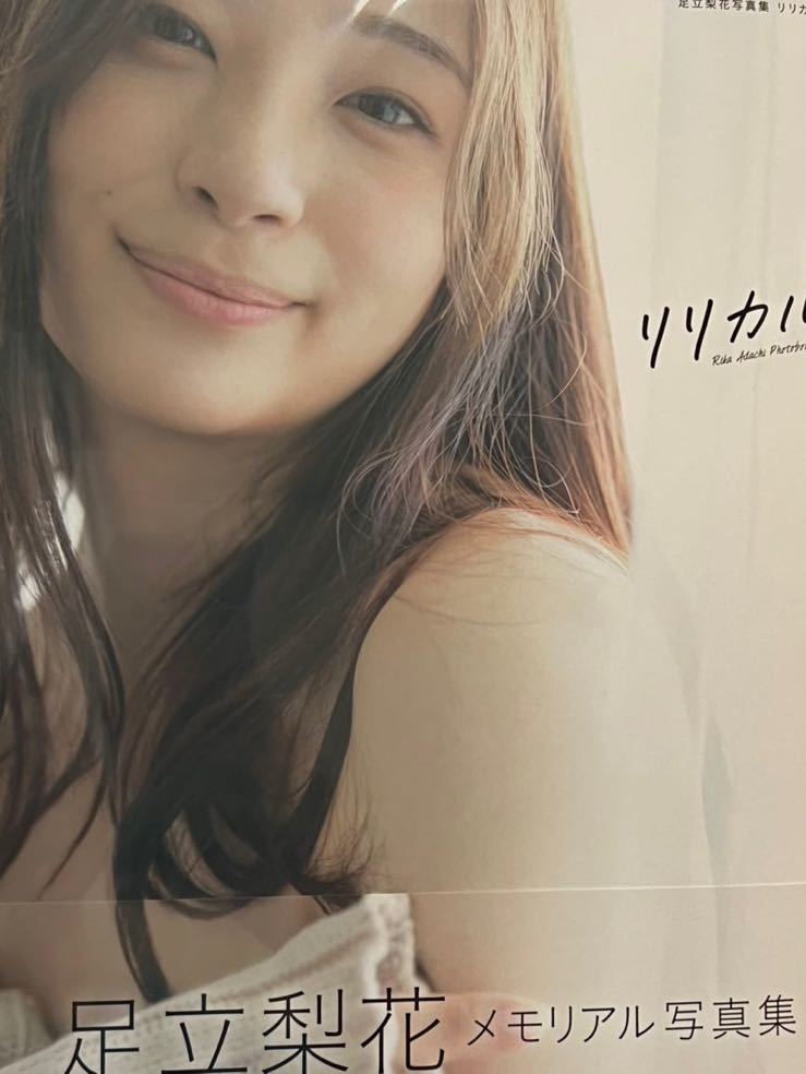 足立梨花 写真集 リリカル サイン入り 写真2枚付き(あ行)｜売買された