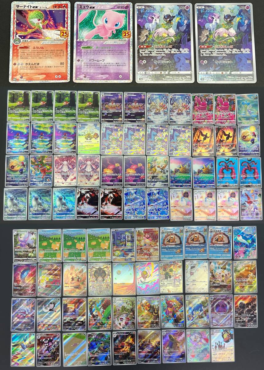 2211】トレカ ポケモンカード 25thプロモ AR 87枚まとめ（サーナイトex 