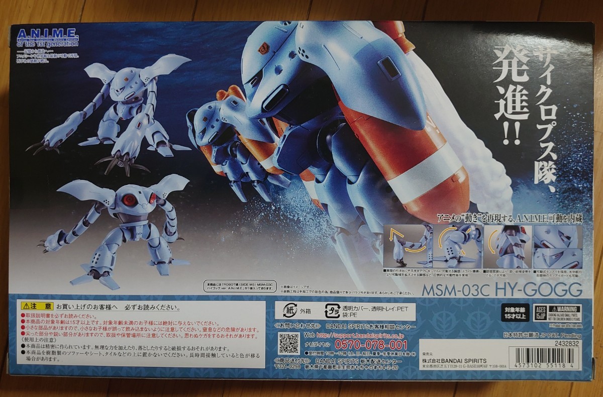 未開封】ROBOT魂 ＜SIDE MS＞ MSM-03C ハイゴッグ ver. A.N.I.M.E. 