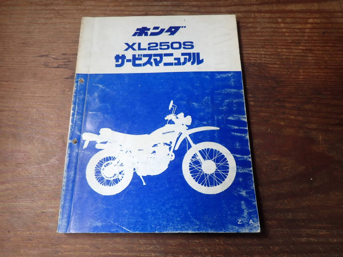 HONDA XL250S サービスマニュアル　美品 ホンダXL250S/Z～Aサービスマニュアル 【公式通販】