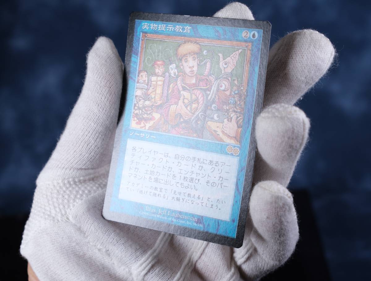 EN]《実物提示教育/Show and Tell》[USG] B MTG実物提示教育 ⁄