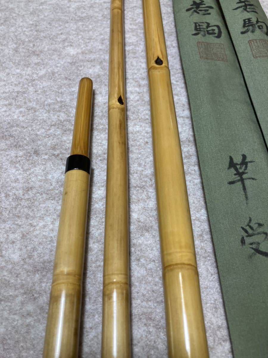 へらぶな 若駒 竿掛け 玉の柄 美品 若駒 へらぶな セット 紋竹・