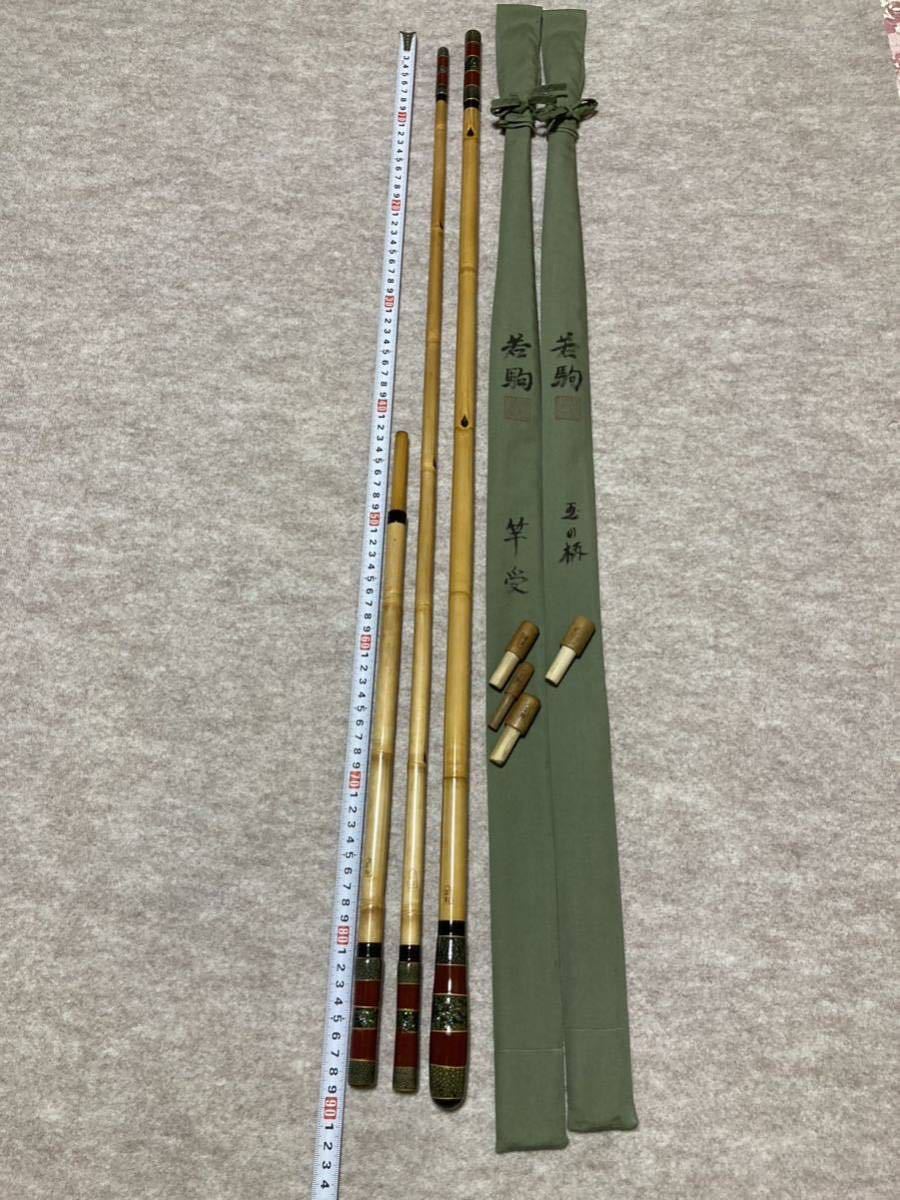 へらぶな 若駒 竿掛け 玉の柄 美品 若駒 へらぶな セット 紋竹・