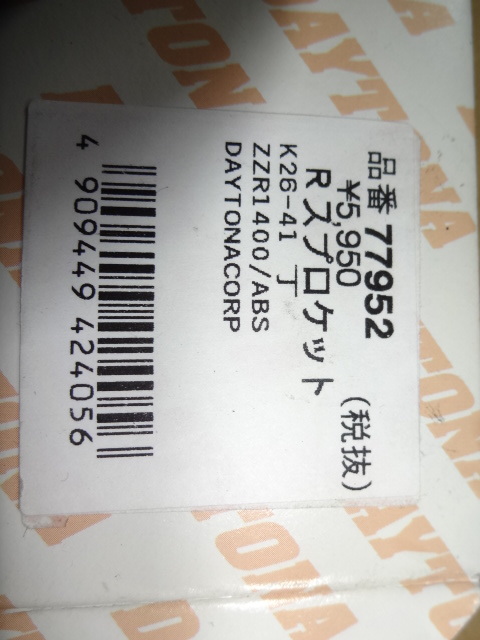 デイトナ　スチールメッキリアスプロケ　ZZR1400　ZX-14R　＃77952　530-41！_4