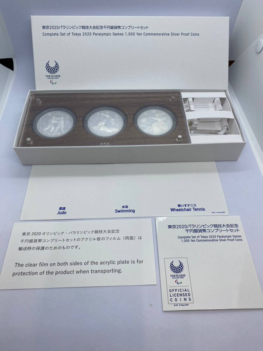 MS-2023-1【1円～】2020東京パラリンピック千円銀貨コンプリート3点