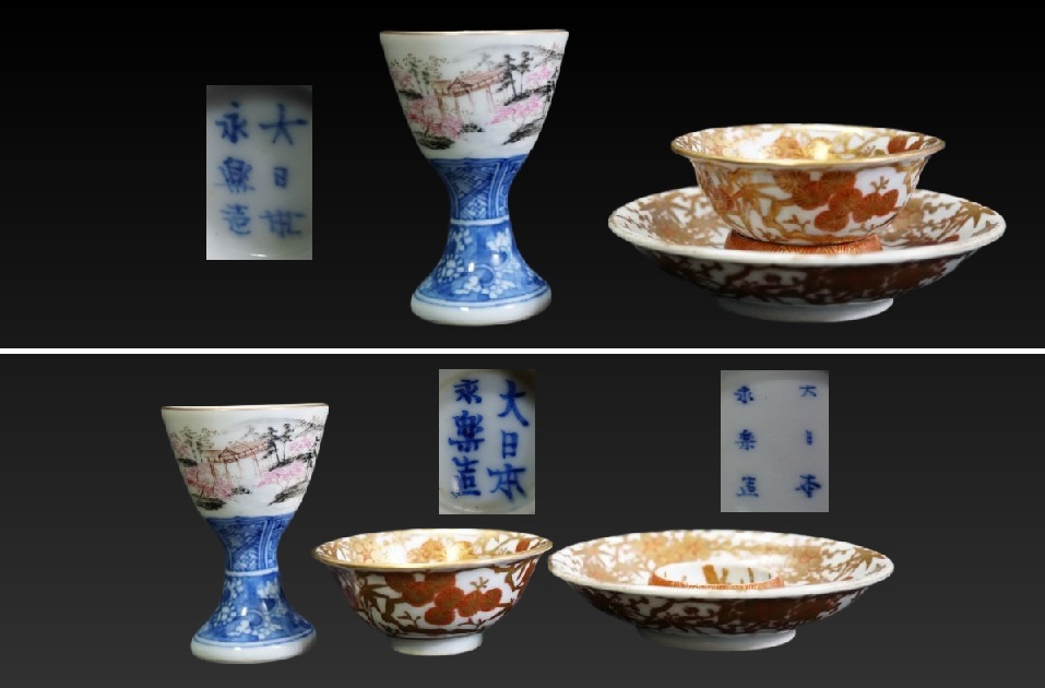 2026年最新Yahoo!オークション -大日本永楽造の中古品・新品 文化遺産