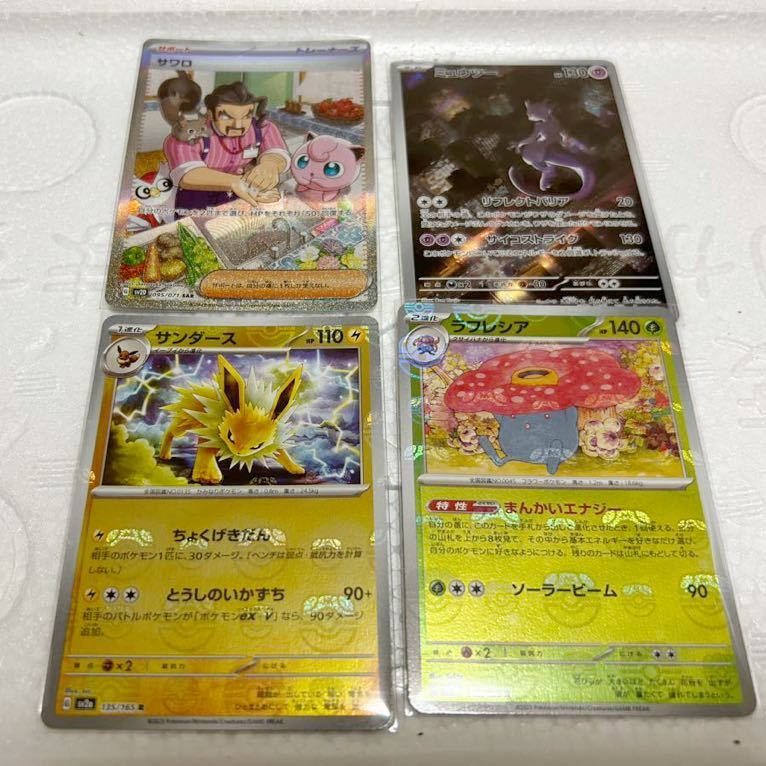 ポケカまとめ売り サンダースマスターボール サワロSAR カメックスexSR 