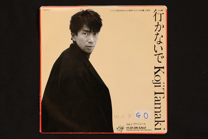 レコード EP 玉置浩二／Koji Tamaki 「行かないで」 DDI 95021 POLYDOR