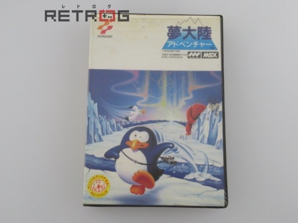 夢大陸アドベンチャー MSX 【公式通販】