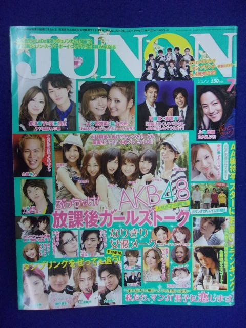 5109 JUNONジュノン 2010年7月号 三浦春馬の入札履歴 - すべての入札履歴