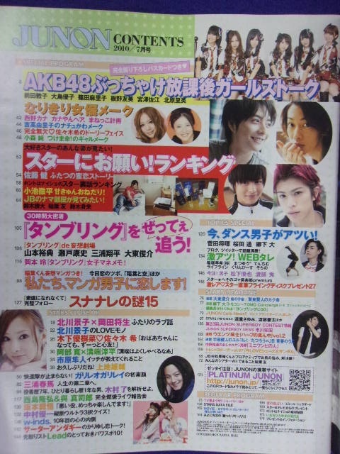 5109 JUNONジュノン 2010年7月号 三浦春馬の入札履歴 - すべての入札履歴