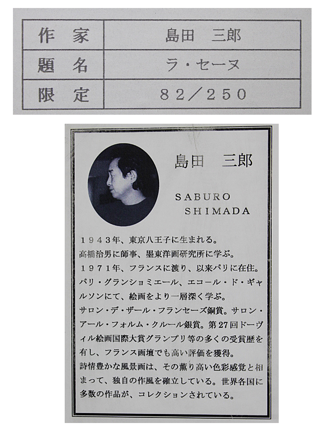 島田三郎 版画 サイン入り 島田三郎 版画 サイン入り 【公式通販】