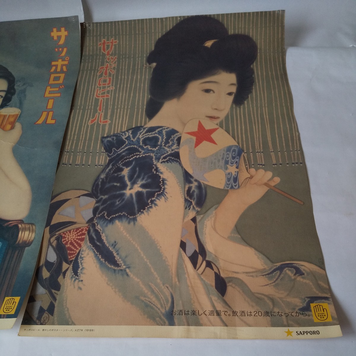 2枚セット 非売品 サッポロビール 昭和レトロ ポスター 居酒屋廃業品
